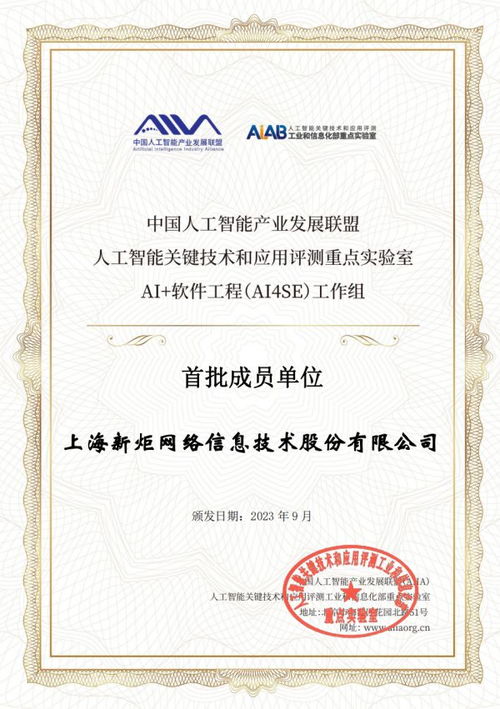 新炬網(wǎng)絡(luò)入選首批AI4SE工作組成員單位，引領(lǐng)人工智能工程化新篇章